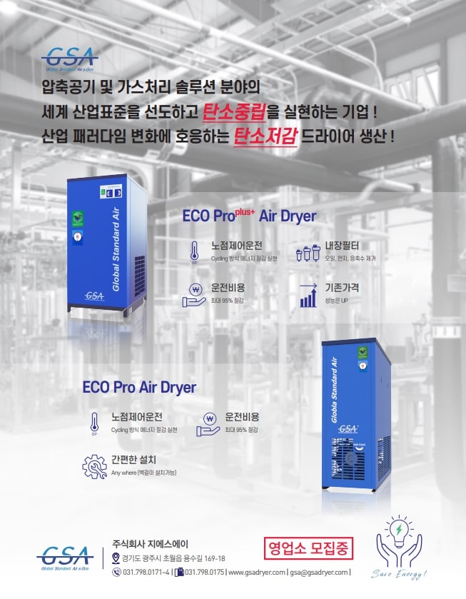 GSA eco pro air dryer brochure