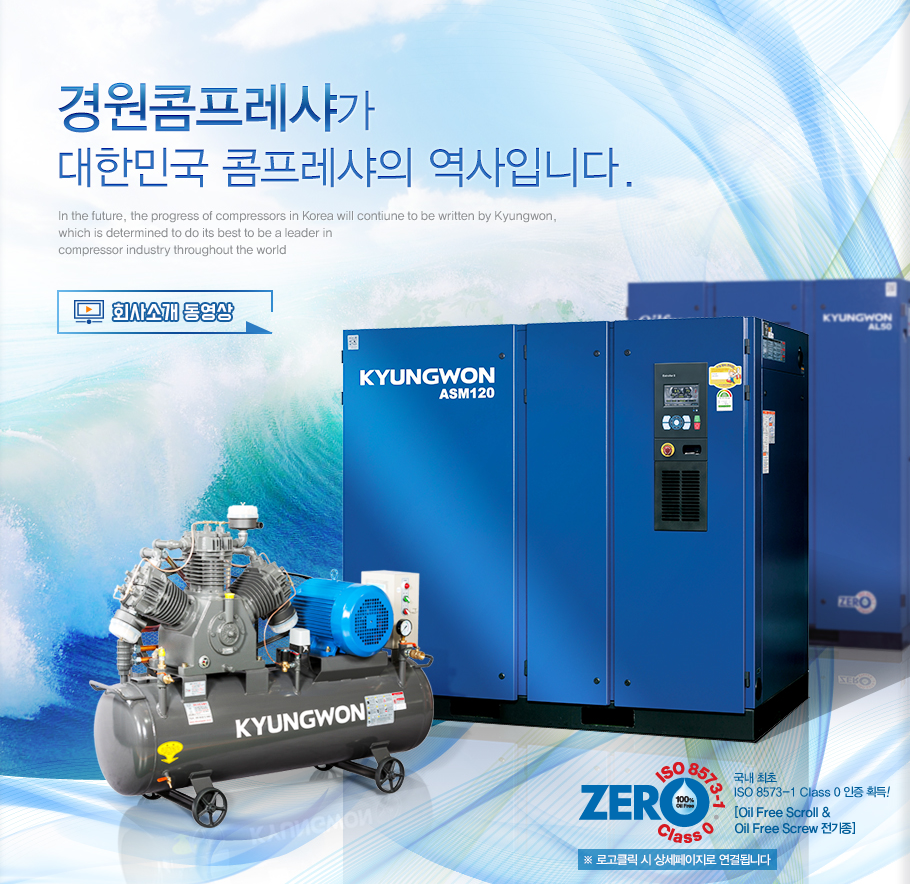 kyungwon-compressor