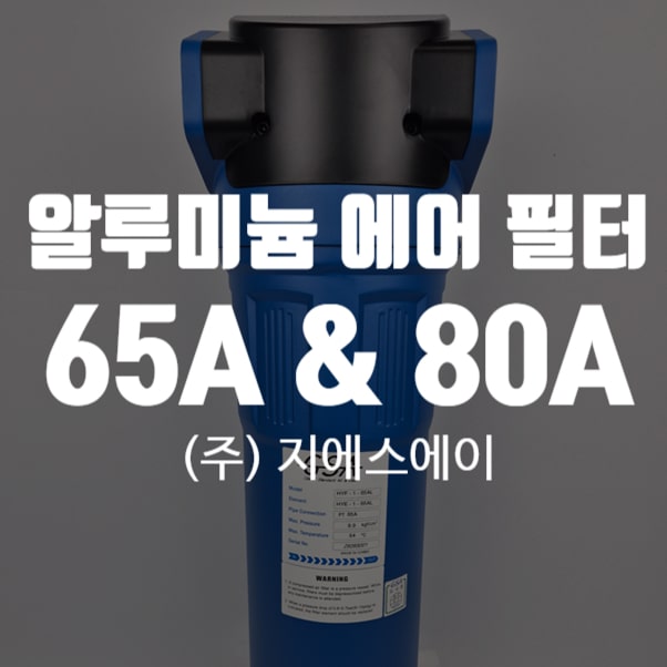 Compressed Air Solution Aluminum Filter 65A 80A Thumbnail